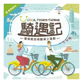 Ubike Tour: Taiwan box art