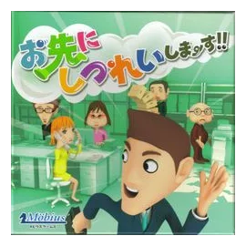 Osaki Ni Shitsurei Shima-su!! box art