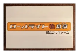 ?????? ??? (roll Write Daifug?) box art