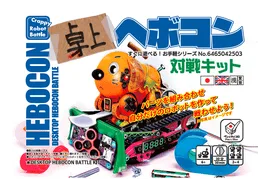Desktop Hebocon Battle Kit box art