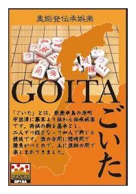 Goita box art