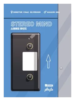 Stereo Mind box art
