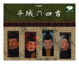 The Major Four Of Heizei box art