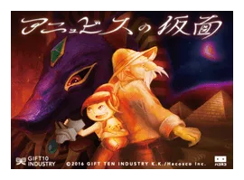Mask Of Anubis box art